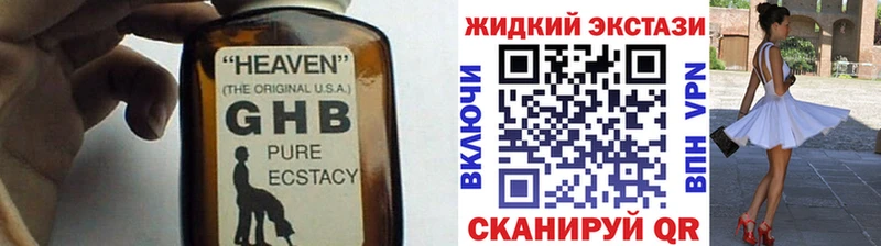Купить  Зуевка  Бутират жидкий экстази 